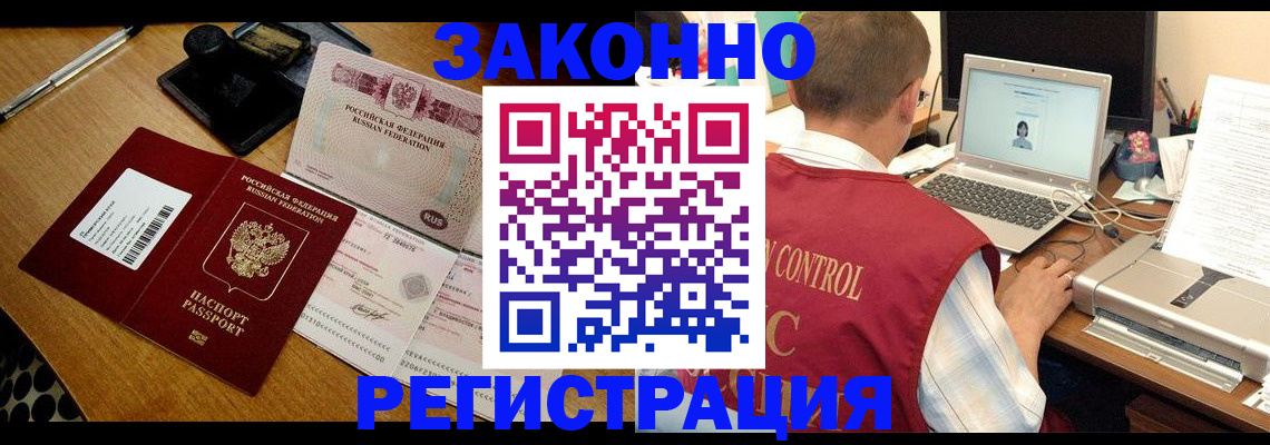 временная регистрация для всех в Амурской области