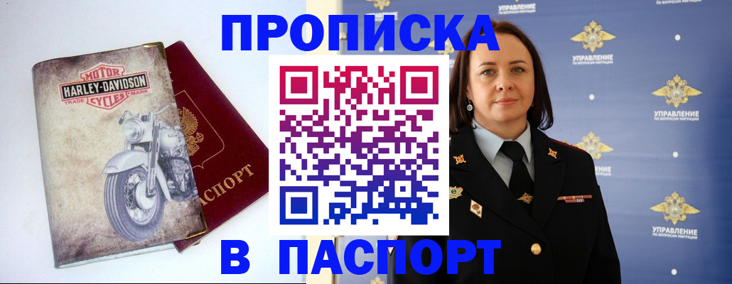 прописка в квартире в Амурской области
